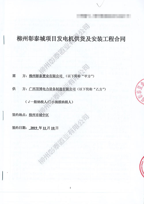 頂博電力與柳州彰泰再次攜手，簽訂500KW柴油發(fā)電機(jī)組2臺(tái)