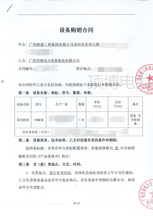 150KW柴油發(fā)電機組合同