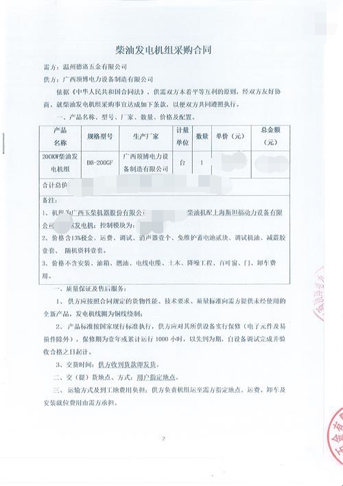 頂博電力將供應(yīng)溫州德洛五金有限公司200KW玉柴發(fā)電機(jī)組一臺