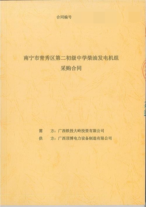 祝賀南寧市青秀區(qū)第二初級(jí)中學(xué)400KW上柴發(fā)電機(jī)組設(shè)備順利出廠交貨！