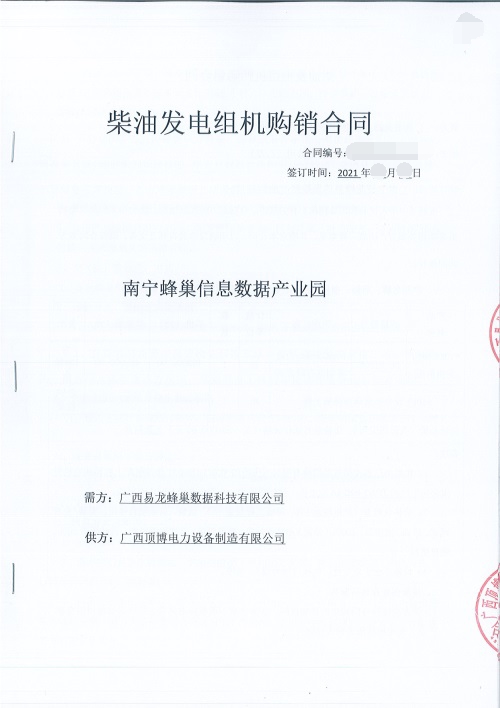 供應南寧蜂巢信息數(shù)據(jù)產(chǎn)業(yè)園810KW玉柴柴油發(fā)電機組設(shè)備一臺